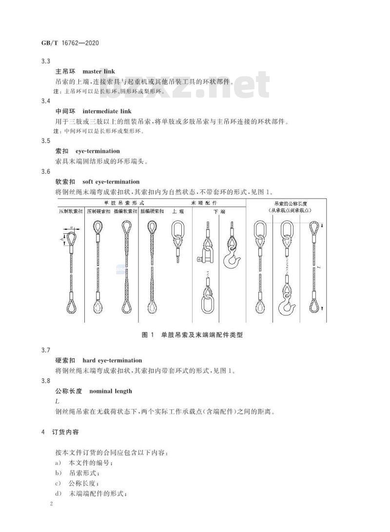 GB/T 16762-2020 一般用途钢丝绳吊索特性和技术条件