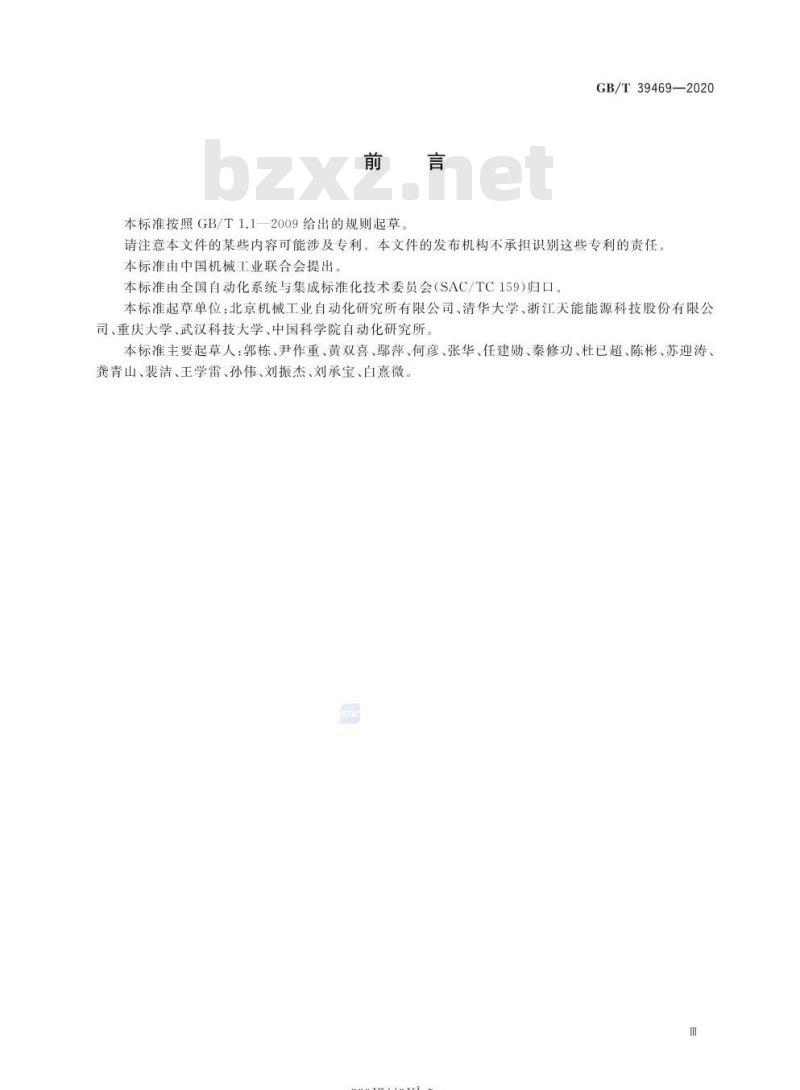 GB/T 39469-2020 通用制造工艺知识分类及编码方法