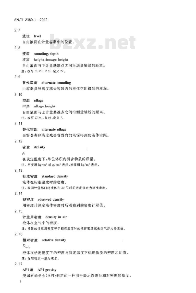 SN/T 2389.1-2012 进出口商品容器计重规程 第1部分:术语
