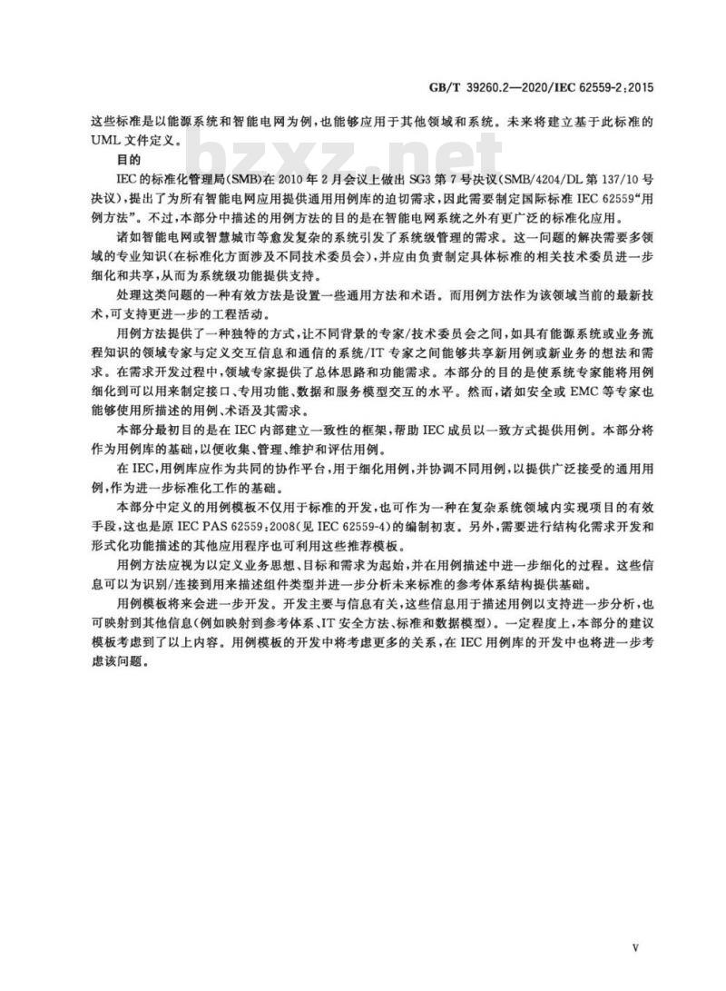 GB/T 39260.2-2020 用例方法 第2部分:用例模板、参与方清单和需求清单的定义