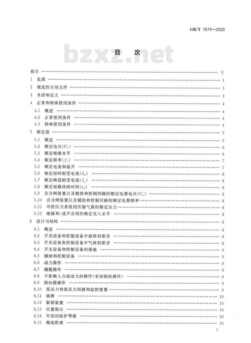GB/T 7674-2020 额定电压72.5 kV及以上气体绝缘金属封闭开关设备