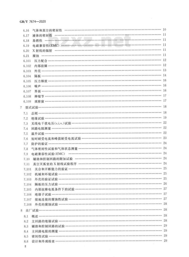 GB/T 7674-2020 额定电压72.5 kV及以上气体绝缘金属封闭开关设备