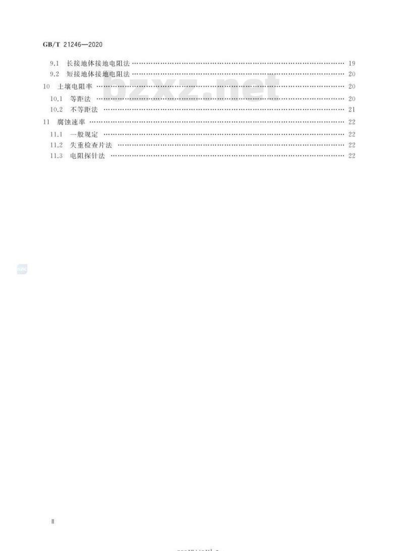 GB/T 21246-2020 埋地钢质管道阴极保护参数测量方法