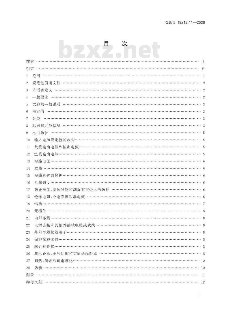 GB/T 19212.11-2020 变压器、电抗器、电源装置及其组合的安全第11部分:高绝缘水平分离变压器和输出电压超过1000V的分离变压器的特殊要求和试验