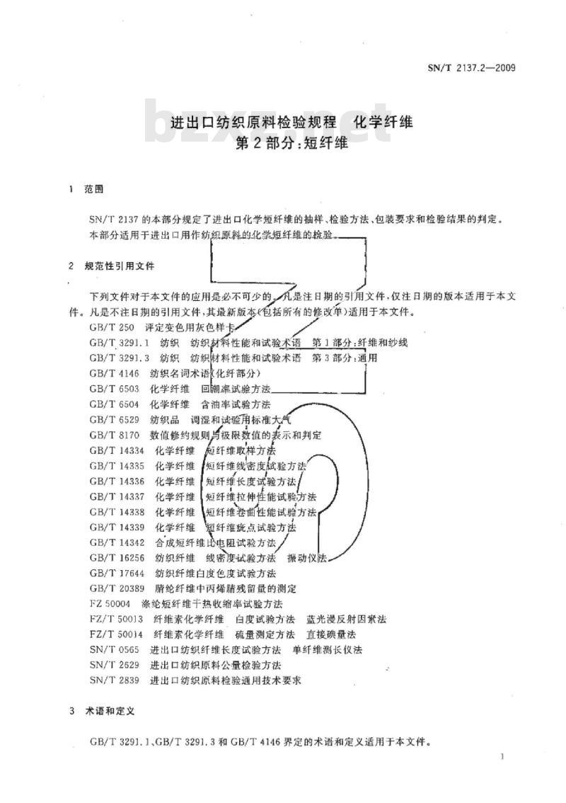 SN/T 2137.2-2009 进出口纺织原料检验规程化学纤维 第2部分:短纤维