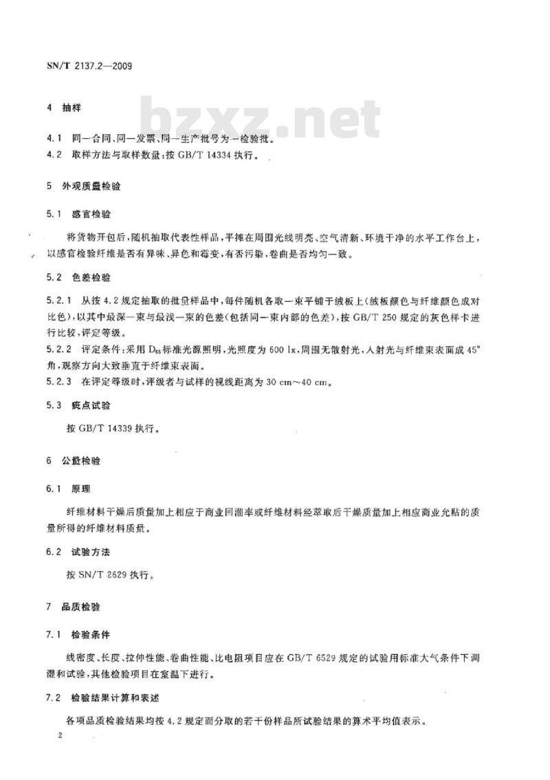 SN/T 2137.2-2009 进出口纺织原料检验规程化学纤维 第2部分:短纤维