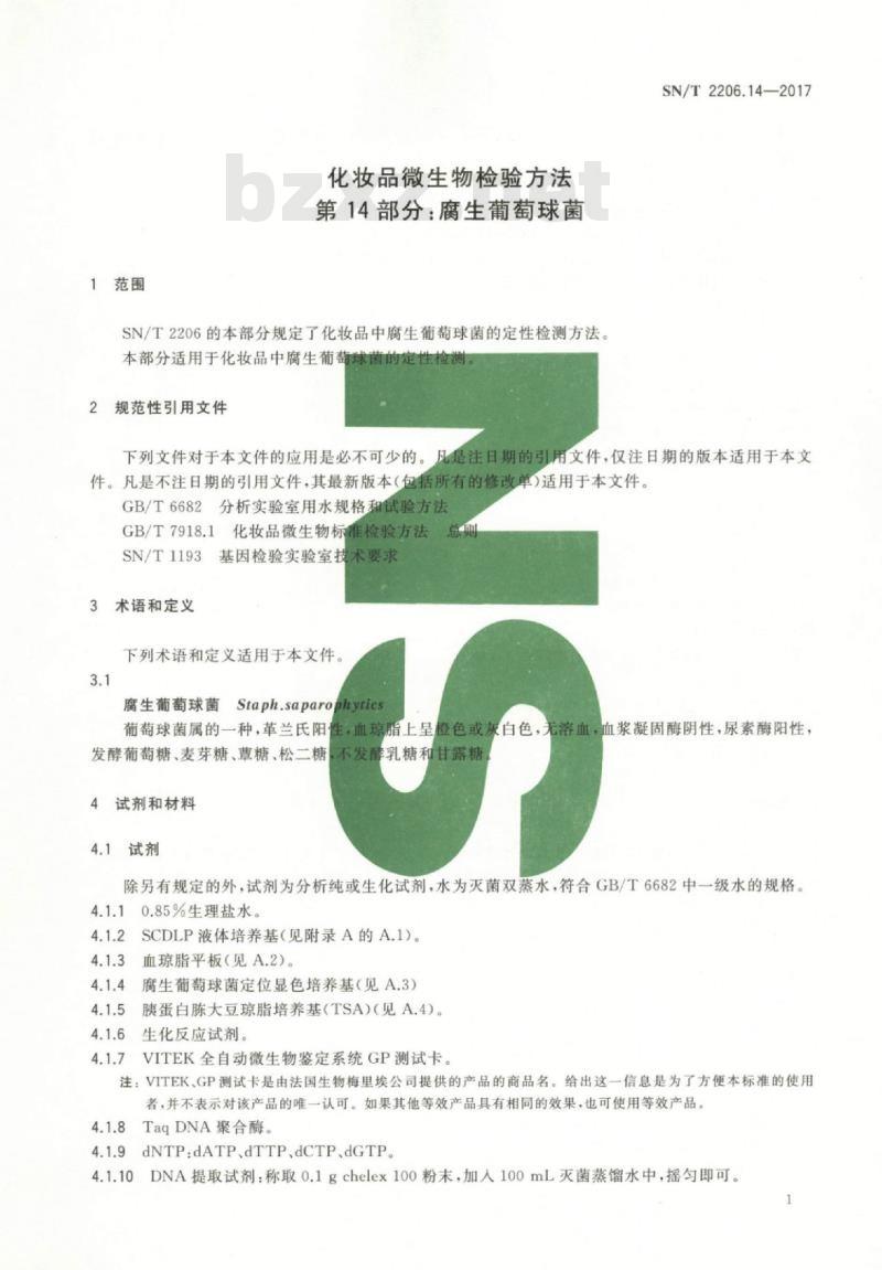 SN/T 2206.14-2017 化妆品微生物检验方法 第14部分:腐生葡萄球菌