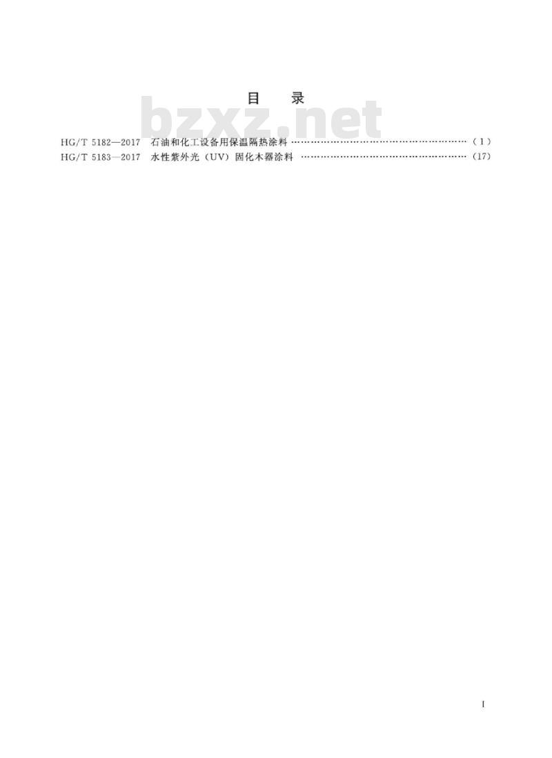 HG/T 5183-2017 水性紫外光(UV)固化木器涂料