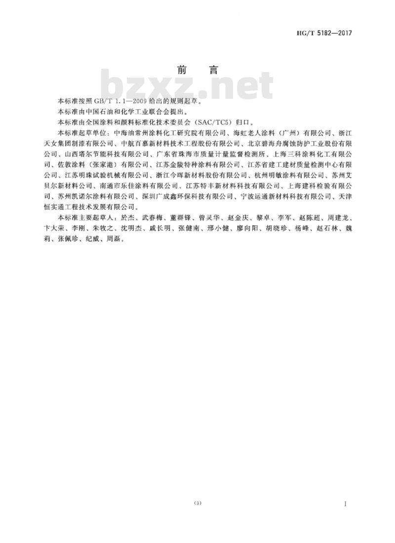 HG/T 5182-2017 石油和化工设备用保温隔热涂料