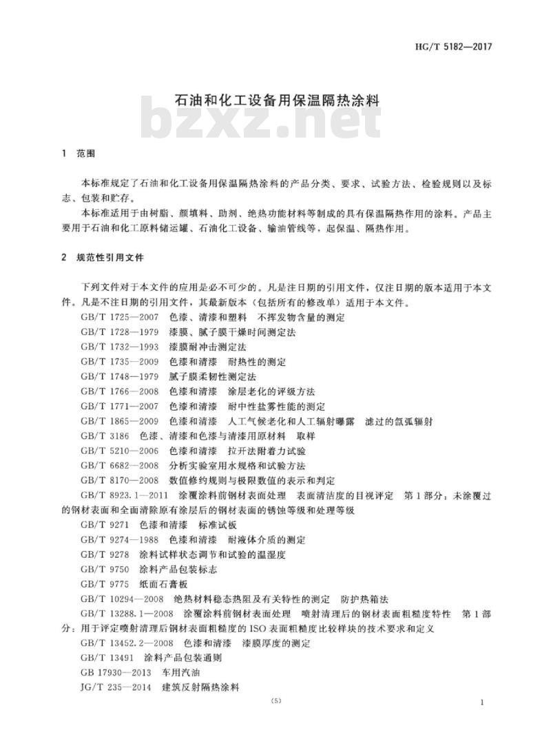 HG/T 5182-2017 石油和化工设备用保温隔热涂料