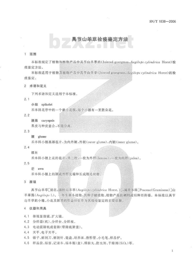 SN/T 1838-2006 具节山羊草检疫鉴定方法