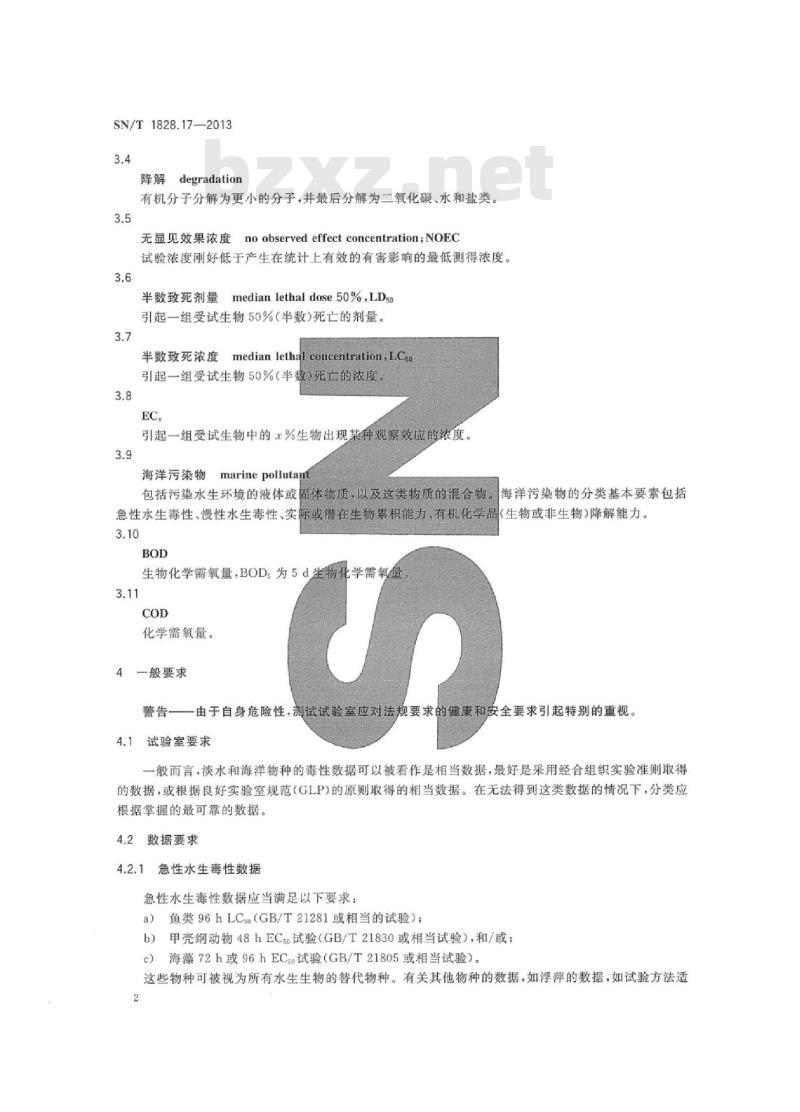 SN/T 1828.17-2013 进出口危险货物分类试验方法 第17部分:海洋污染物
