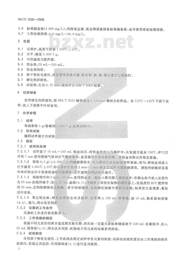 SN/T 1830-2006 石油焦炭中钙、铁、镍、钠含量测定原子吸收光谱法(AAS)