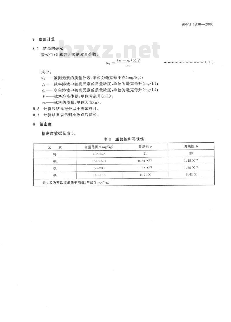 SN/T 1830-2006 石油焦炭中钙、铁、镍、钠含量测定原子吸收光谱法(AAS)