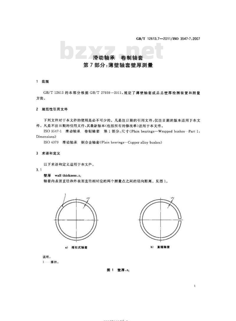 GB/T 12613.7-2011 滑动轴承 卷制轴套第7部分:薄壁轴套壁厚测量