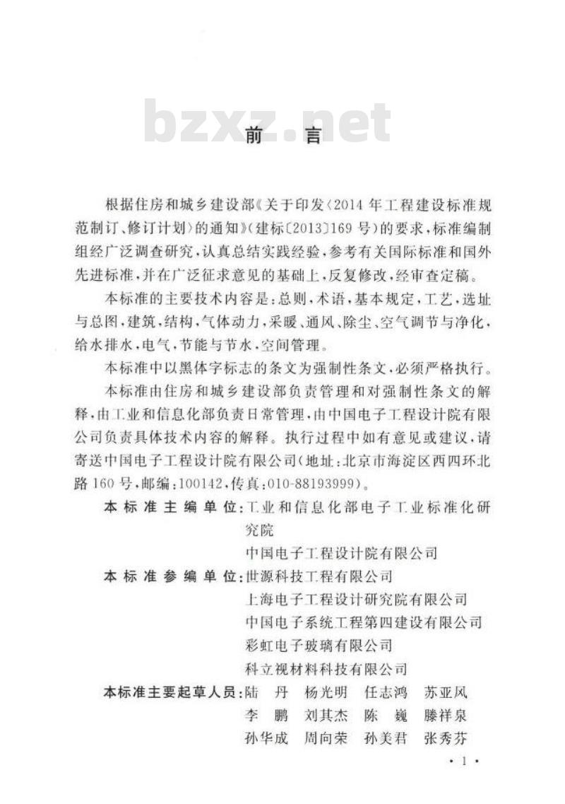GB 51432-2020 薄膜晶体管显示器件玻璃基板生产工厂设计标准