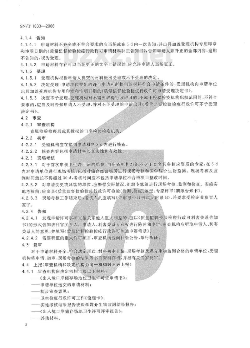 SN/T 1833-2006 出入境口岸储存场地卫生许可规程
