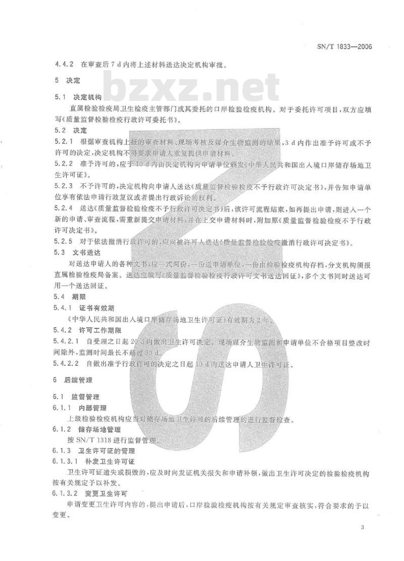 SN/T 1833-2006 出入境口岸储存场地卫生许可规程