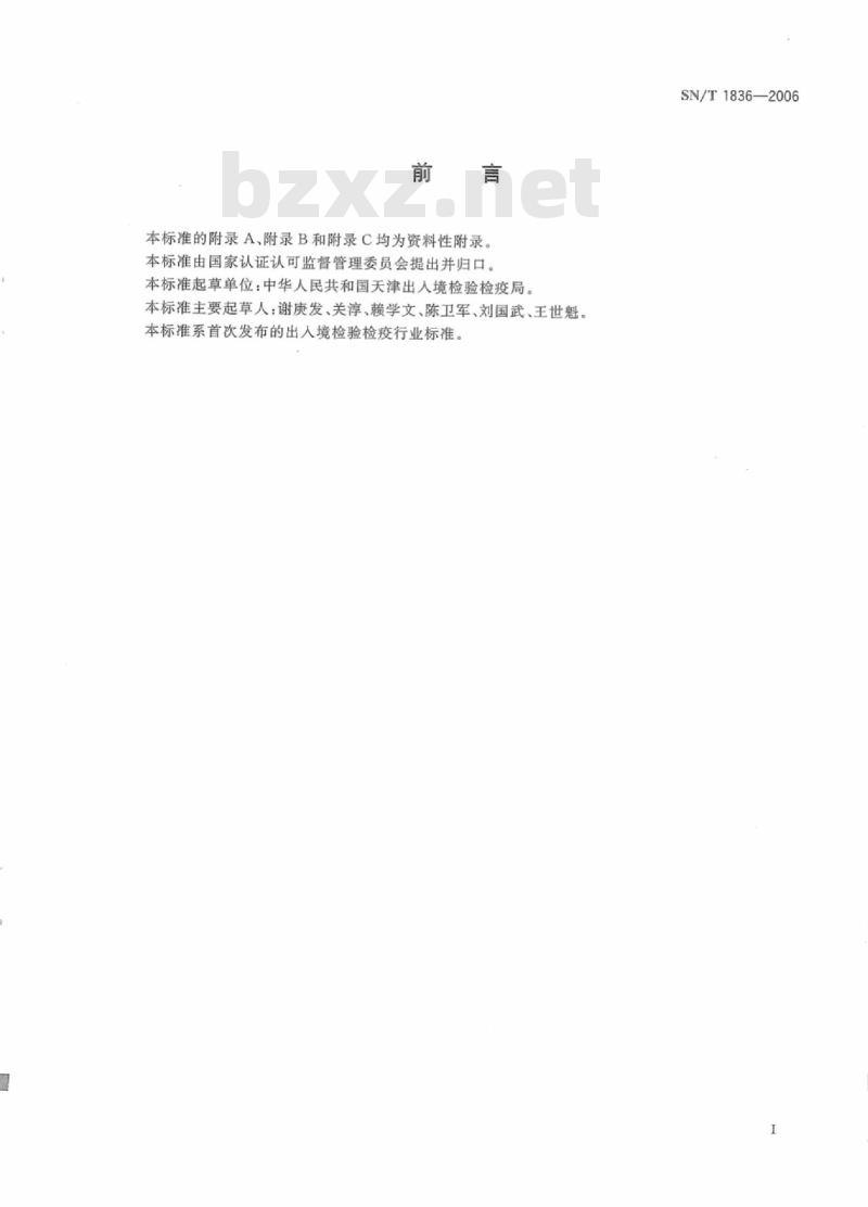SN/T 1836-2006 出入境口岸除虫效果快速评价方法