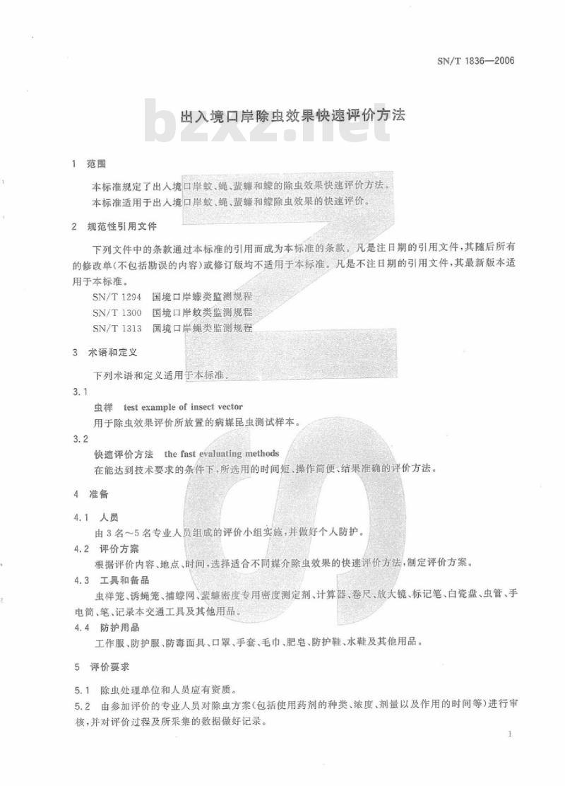 SN/T 1836-2006 出入境口岸除虫效果快速评价方法