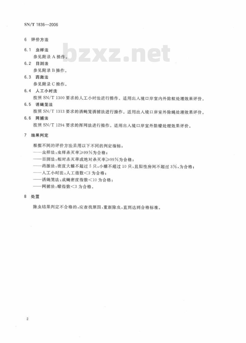 SN/T 1836-2006 出入境口岸除虫效果快速评价方法