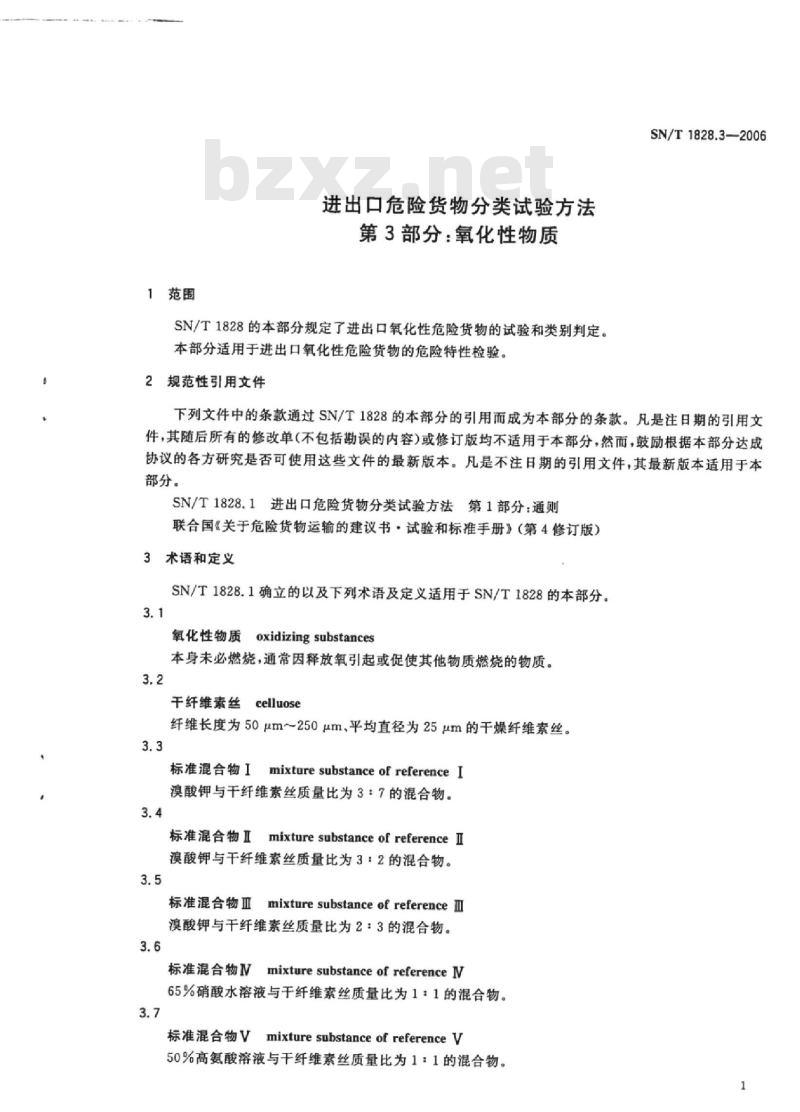 SN/T 1828.3-2006 进出口危险货物分类试验方法 第3部分:氧化性物质