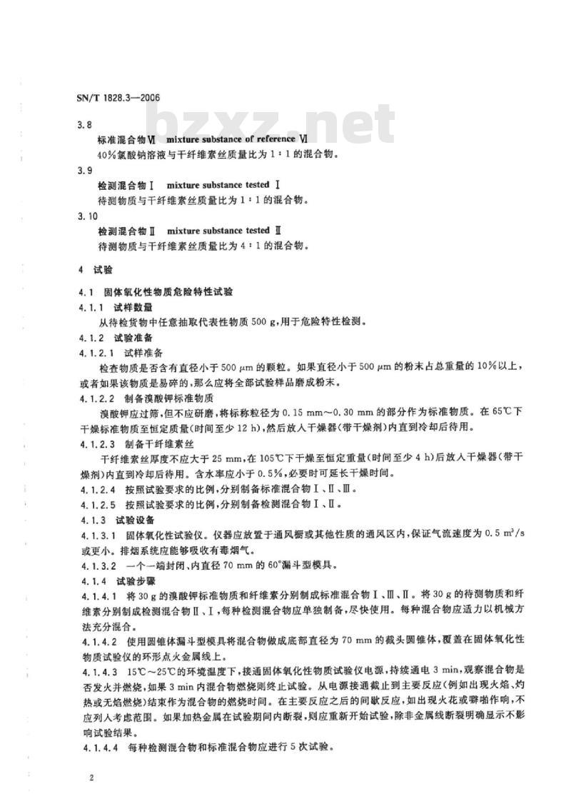 SN/T 1828.3-2006 进出口危险货物分类试验方法 第3部分:氧化性物质