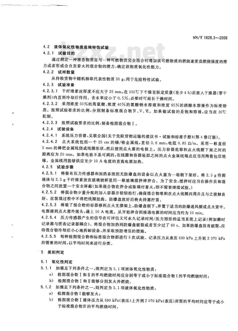 SN/T 1828.3-2006 进出口危险货物分类试验方法 第3部分:氧化性物质