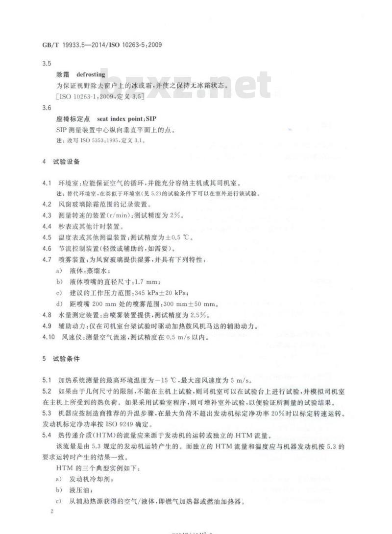 GB/T 19933.5-2014 土方机械 司机室环境第5部分:风窗玻璃除霜系统的试验方法