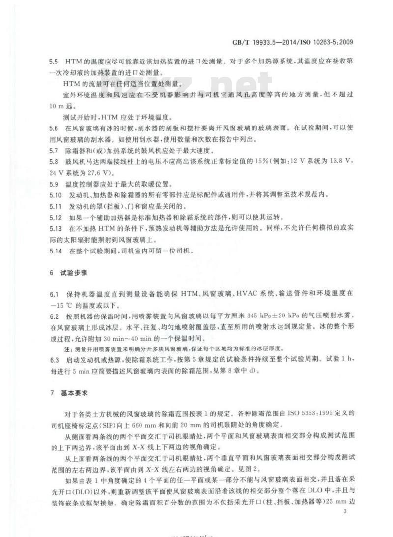 GB/T 19933.5-2014 土方机械 司机室环境第5部分:风窗玻璃除霜系统的试验方法