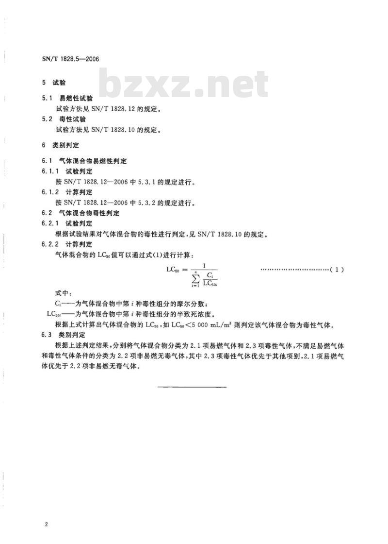SN/T 1828.5-2006 进出口危险货物分类试验方法 第5部分:气体混合物