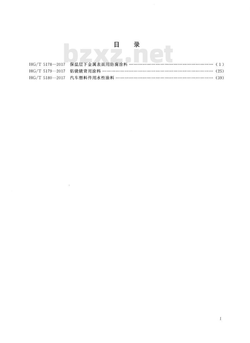 HG/T 5178-2017 保温层下金属表面用防腐涂料