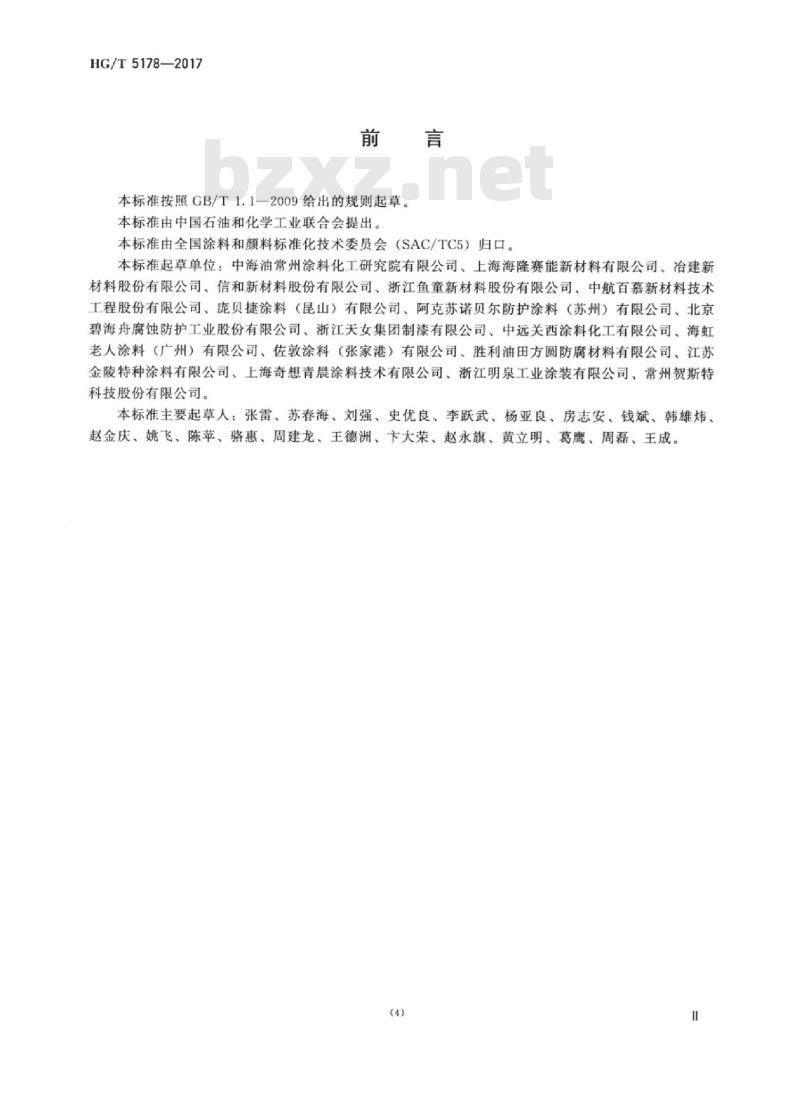 HG/T 5178-2017 保温层下金属表面用防腐涂料