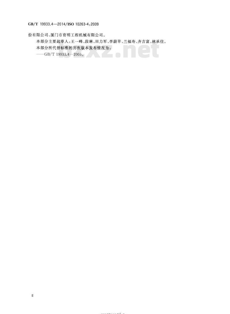 GB/T 19933.4-2014 土方机械 司机室环境第4部分:采暖、换气和空调(HVAC)的试验方法和性能