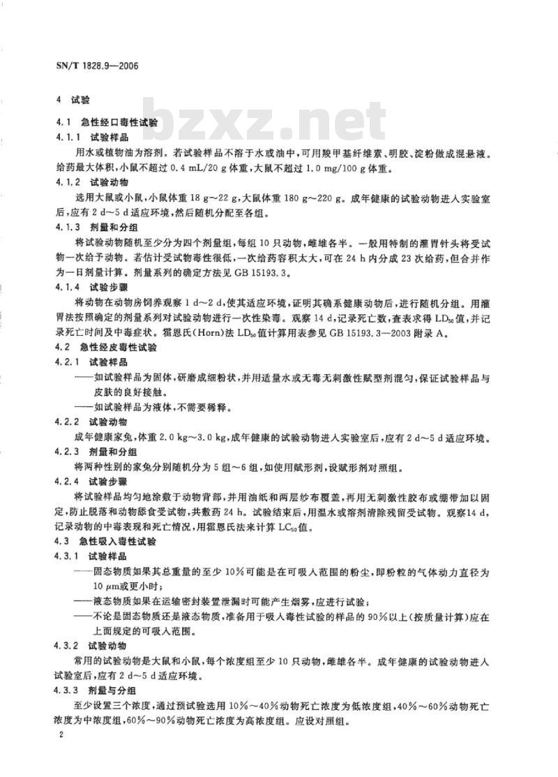 SN/T 1828.9-2006 进出口危险货物分类试验方法 第9部分:毒性物质