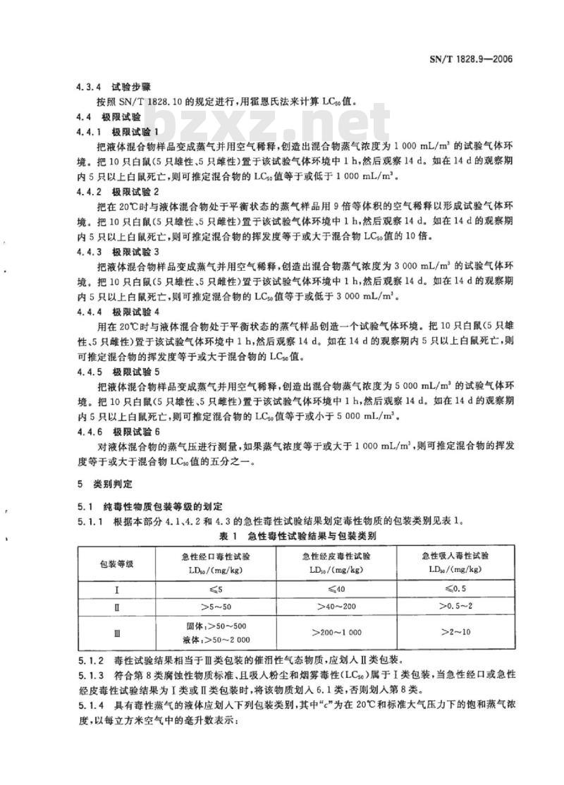 SN/T 1828.9-2006 进出口危险货物分类试验方法 第9部分:毒性物质