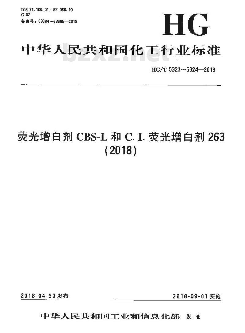HG/T 5323-2018 荧光增白剂 CBS-L