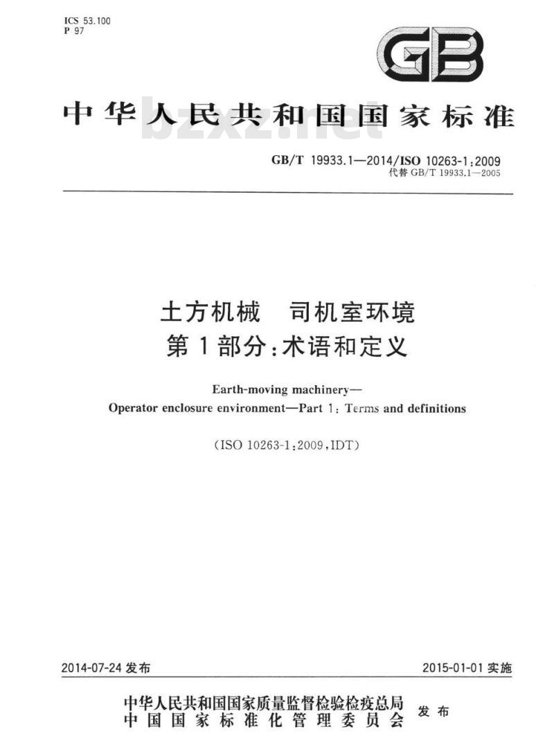 GB/T 19933.1-2014 土方机械 司机室环境第1部分:术语和定义