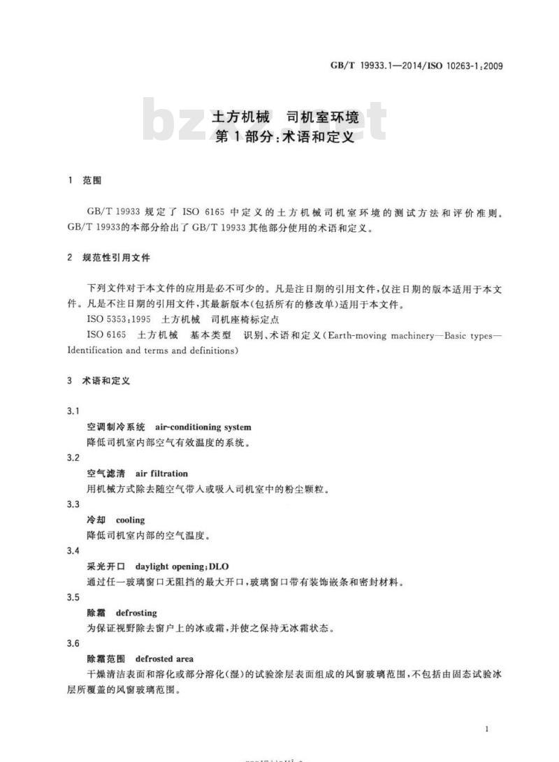 GB/T 19933.1-2014 土方机械 司机室环境第1部分:术语和定义
