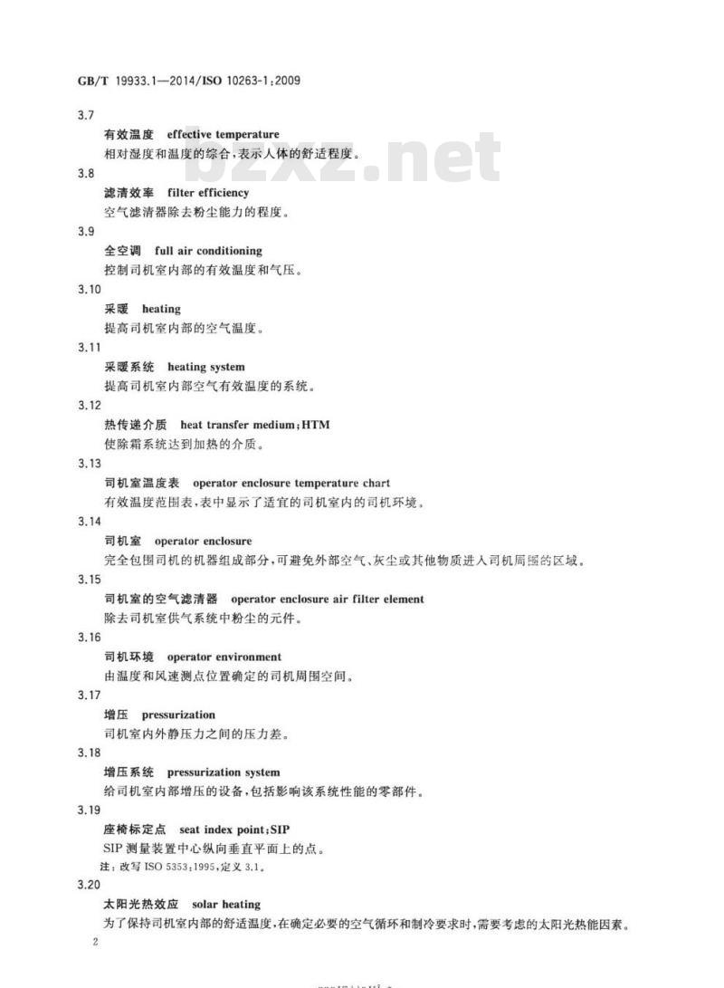 GB/T 19933.1-2014 土方机械 司机室环境第1部分:术语和定义