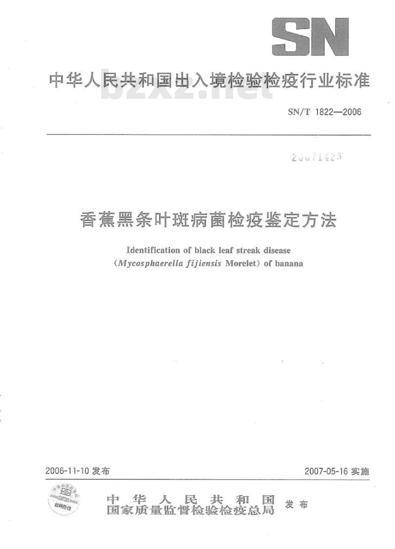 SN/T 1822-2006 香蕉黑条叶斑病菌检疫鉴定方法