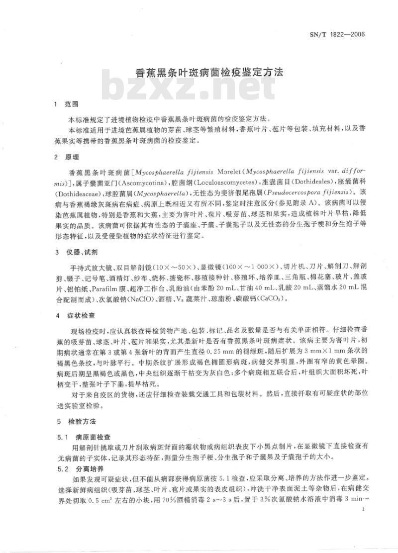 SN/T 1822-2006 香蕉黑条叶斑病菌检疫鉴定方法