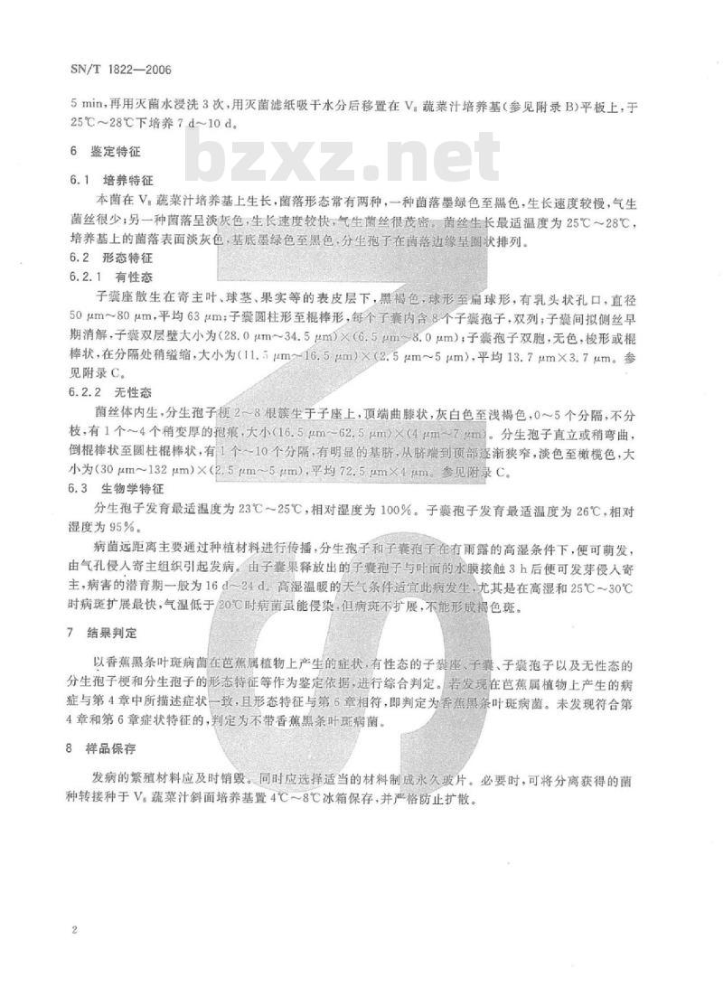 SN/T 1822-2006 香蕉黑条叶斑病菌检疫鉴定方法