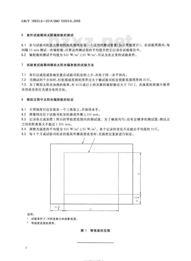 GB/T 19933.6-2014 土方机械 司机室环境第6部分:太阳光热效应的测定