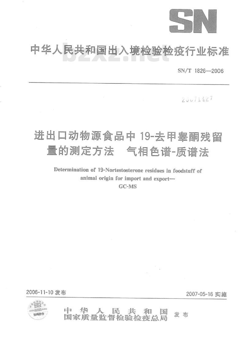 SN/T 1826-2006 进出口动物源食品中19-去甲睾酮残留量的测定方法气相色谱-质谱法