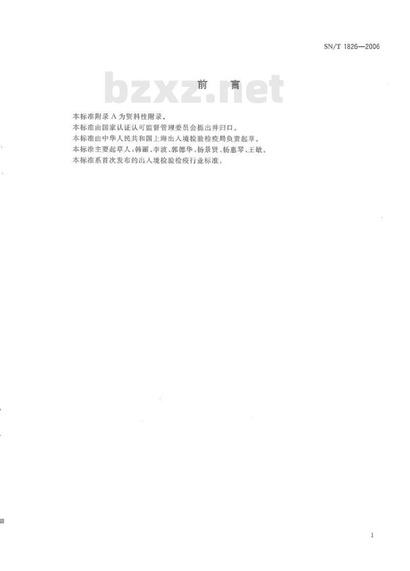 SN/T 1826-2006 进出口动物源食品中19-去甲睾酮残留量的测定方法气相色谱-质谱法