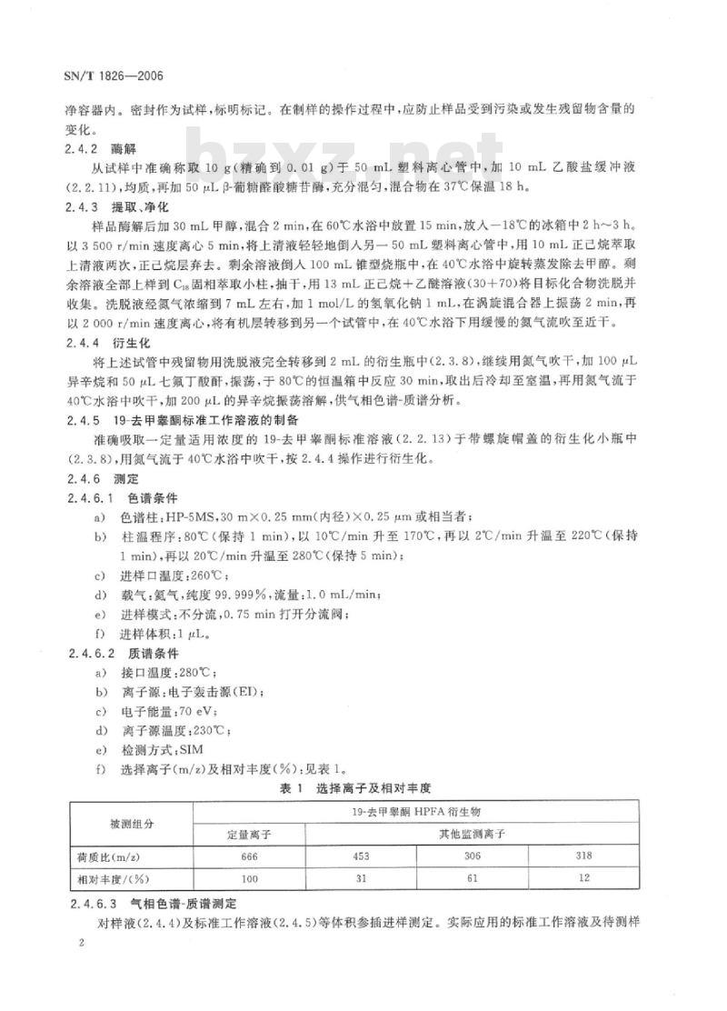 SN/T 1826-2006 进出口动物源食品中19-去甲睾酮残留量的测定方法气相色谱-质谱法