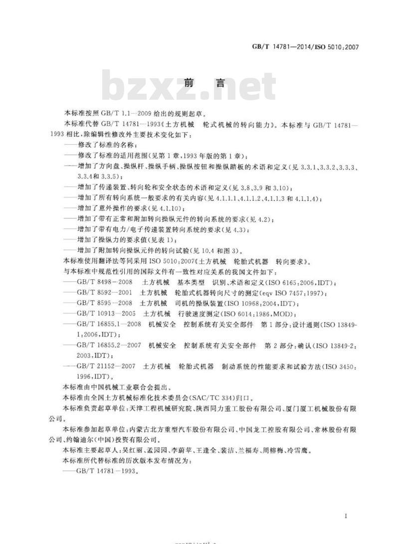 GB/T 14781-2014 土方机械轮胎式机器 转向要求