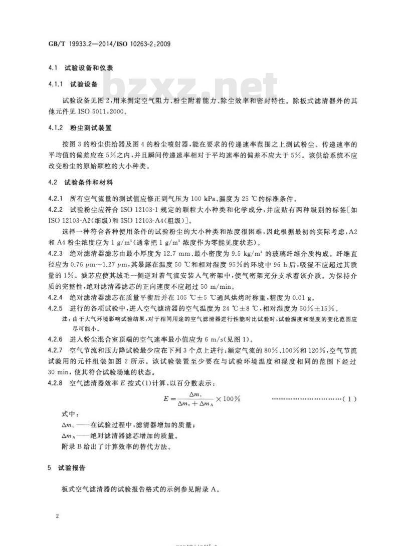 GB/T 19933.2-2014 土方机械 司机室环境第2部分:空气滤清器试验方法