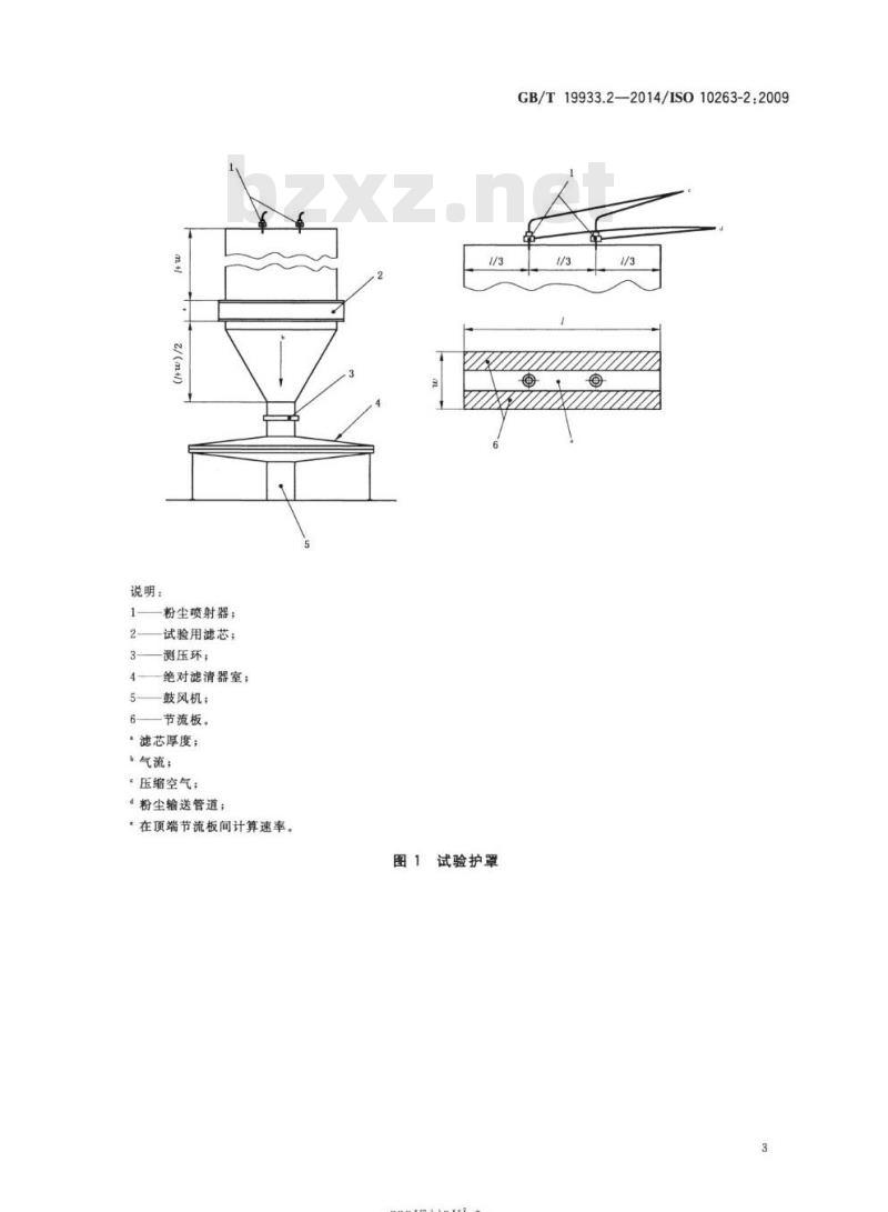 GB/T 19933.2-2014 土方机械 司机室环境第2部分:空气滤清器试验方法